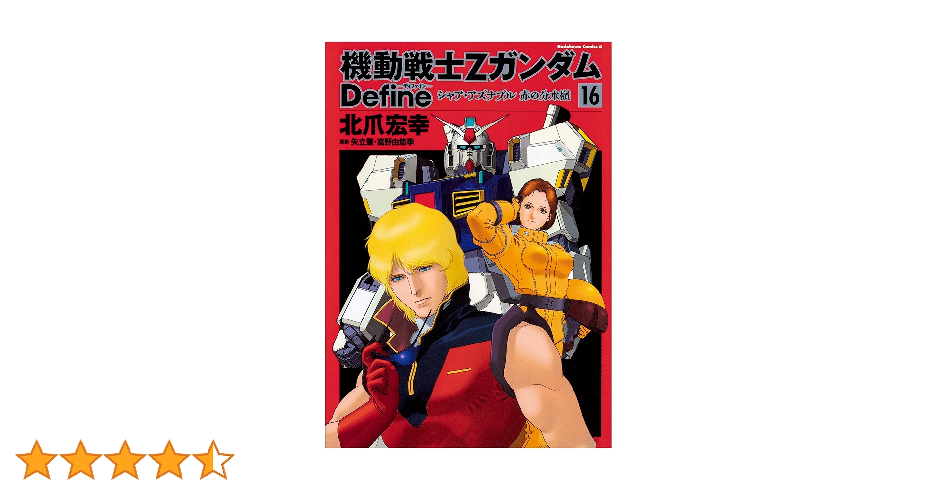 Amazon.co.jp: 機動戦士Zガンダム Define シャア・アズナブル 赤の